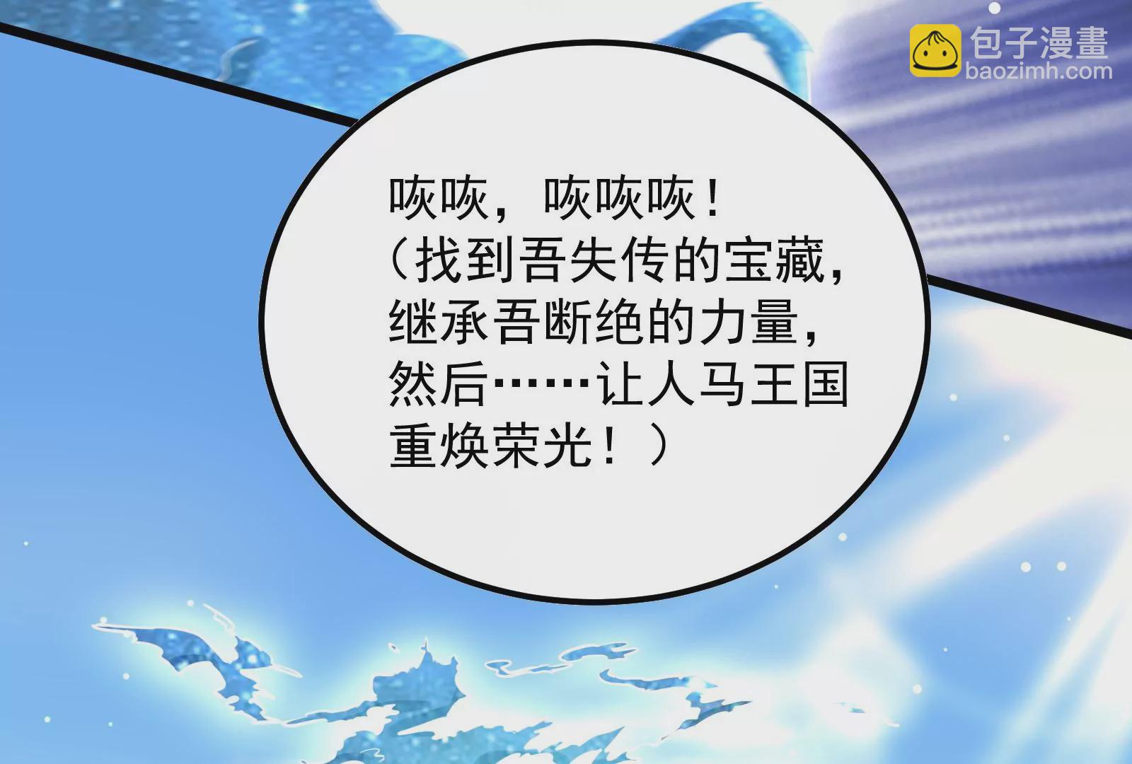 古神遊戲 - 第47話 指引！人馬王的英靈！(2/3) - 4